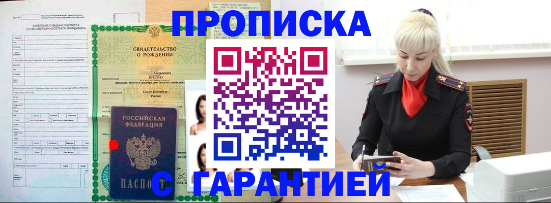 прописка в квартире в Боровске