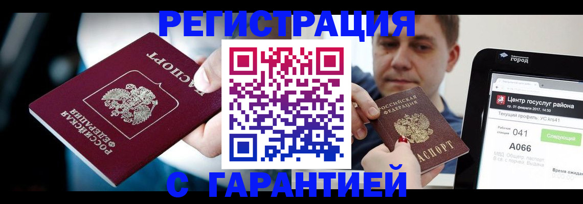регистрация в Боровске