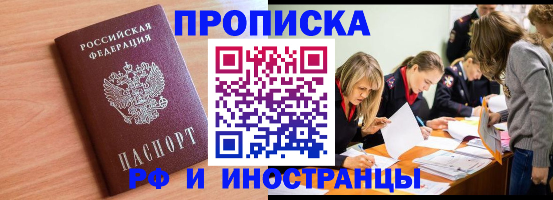 прописка для работы в Боровске
