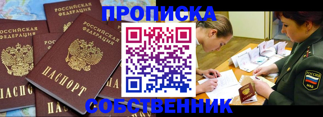временная регистрация законно в Боровске